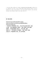 독일의 환경정책과 한국과의 비교-7