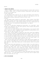 리더쉽 레포트-3