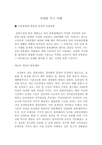 마케팅믹스 사례 조사-1