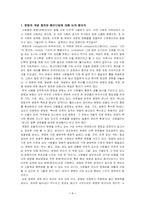 문명의 충돌을 읽고-1