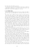 문명의 충돌을 읽고-2
