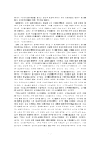 문명의 충돌을 읽고-3