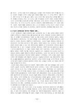 문명의 충돌을 읽고-4