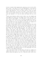 문명의 충돌을 읽고-5