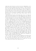 문명의 충돌을 읽고-6