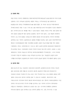 미국의 외교정치적 평가-5