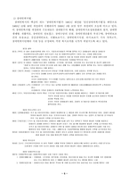 법의 소수자 보호 기능에 대하여....-5
