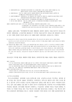 법의 소수자 보호 기능에 대하여....-6