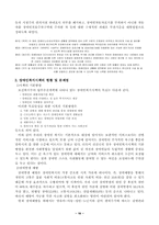 법의 소수자 보호 기능에 대하여....-10