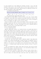 법의 소수자 보호 기능에 대하여....-11