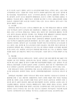 법의 소수자 보호 기능에 대하여....-13