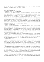 법의 소수자 보호 기능에 대하여....-15