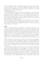 법의 소수자 보호 기능에 대하여....-16