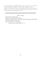 법의 소수자 보호 기능에 대하여....-17