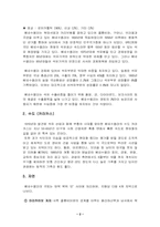 베네수엘라 현황 및 최근동향-2