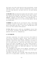 베네수엘라 현황 및 최근동향-3