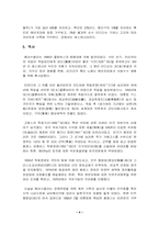 베네수엘라 현황 및 최근동향-4