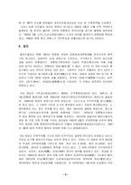 베네수엘라 현황 및 최근동향-5