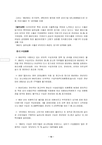 베네수엘라 현황 및 최근동향-10