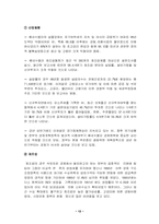 베네수엘라 현황 및 최근동향-12