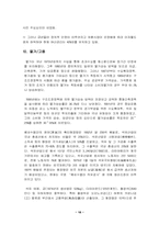 베네수엘라 현황 및 최근동향-18