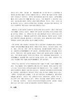 베네수엘라 현황 및 최근동향-19