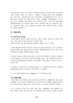 베네수엘라 현황 및 최근동향-20