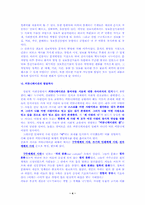 변화하는 사회에 대한 이해-4