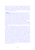 변화하는 사회에 대한 이해-6