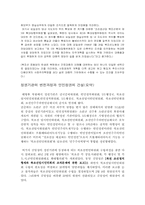 북한정권의 수립과정-8