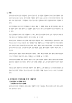 비범죄화 레포트-1