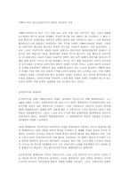 사빠띠스타 반신자유주의-1