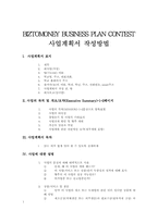 사업계획서 작성법-1