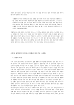 사회의 질서와 변동-4