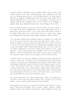 사회학의 타당성-2