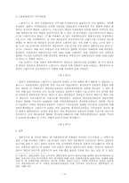 서울시의 사회계층별 거주지 분화 형태와 사회적 함의-13