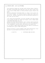 [교양] 선물거래에 대하여-12