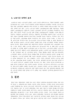 [교양] 일자리 나누기의 개념과 유형-5