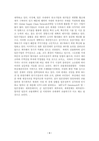 [교양] 해외 지역 연구-일본-9