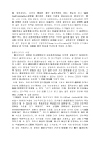 [레포트] 혼돈 과학이란-3