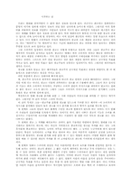 소주업계의 마케팅-1