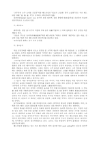 소주업계의 마케팅-16