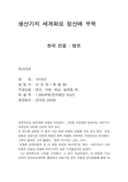 수출기업성공사례 - 진웅 --1