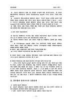 신경제 정보전략관리-3