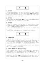 신세대 소비의 소비패턴-1