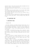 신용장거래의 기본원리-6