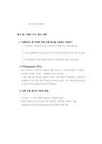 신체노출광고 레포트-9