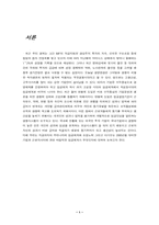 우리나라의 실태와 임금조정의 방법-1