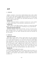 우리나라의 실태와 임금조정의 방법-2