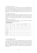 우리나라의 실태와 임금조정의 방법-3